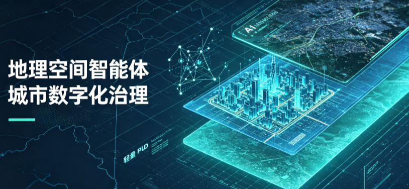 永德县地理 AI 智能体 Geo 优化落地城市全域治理，多维空间驱动精细化管理