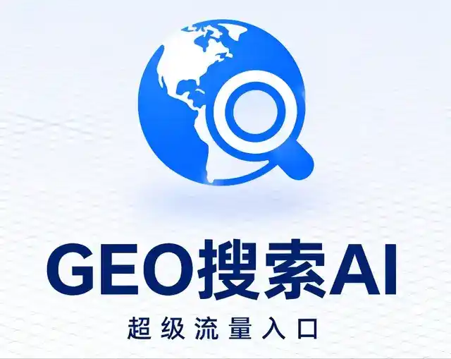 永德县做GEO精准推广，才是本地获客的长效流量底牌