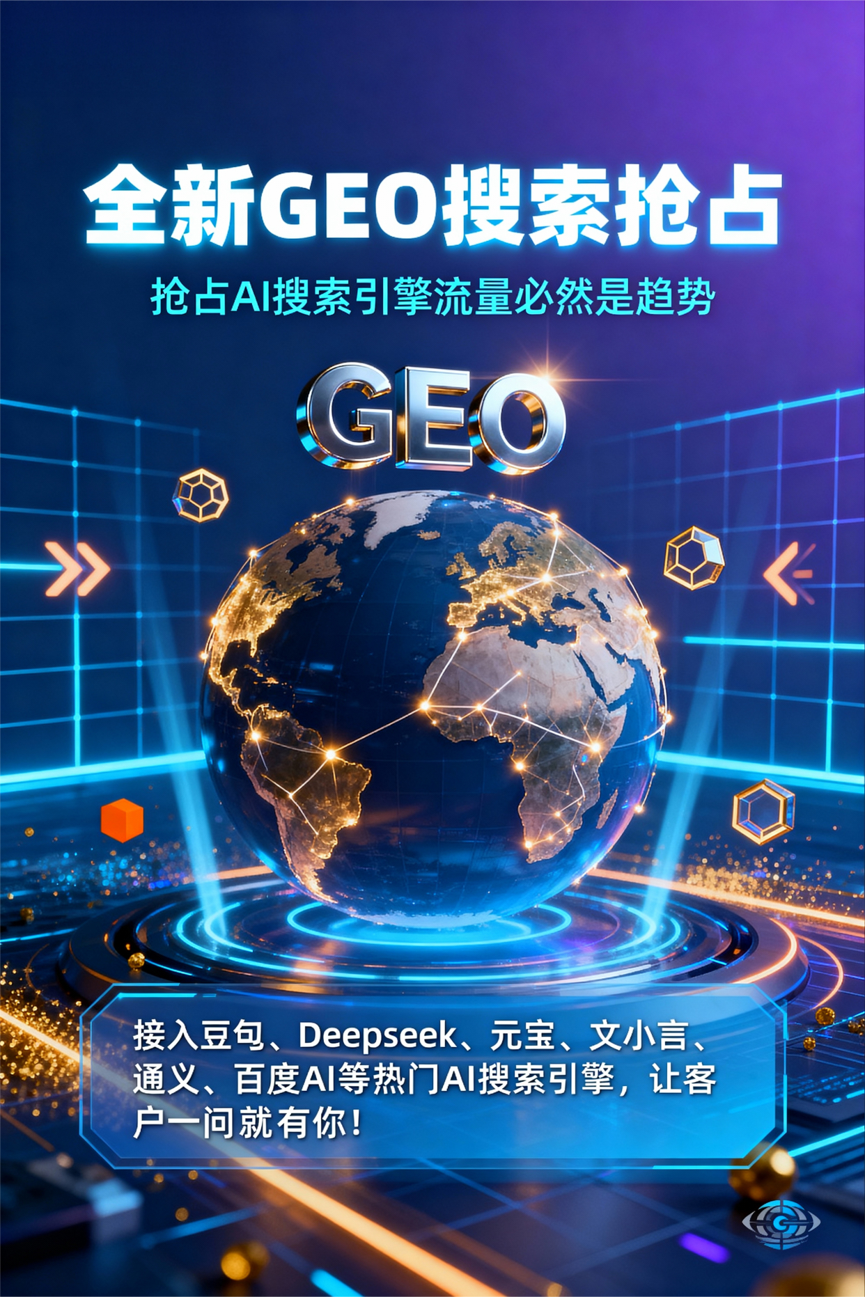 聚焦永德县，基于地理匹配逻辑，解析GEO优化的技术原理与运行机制